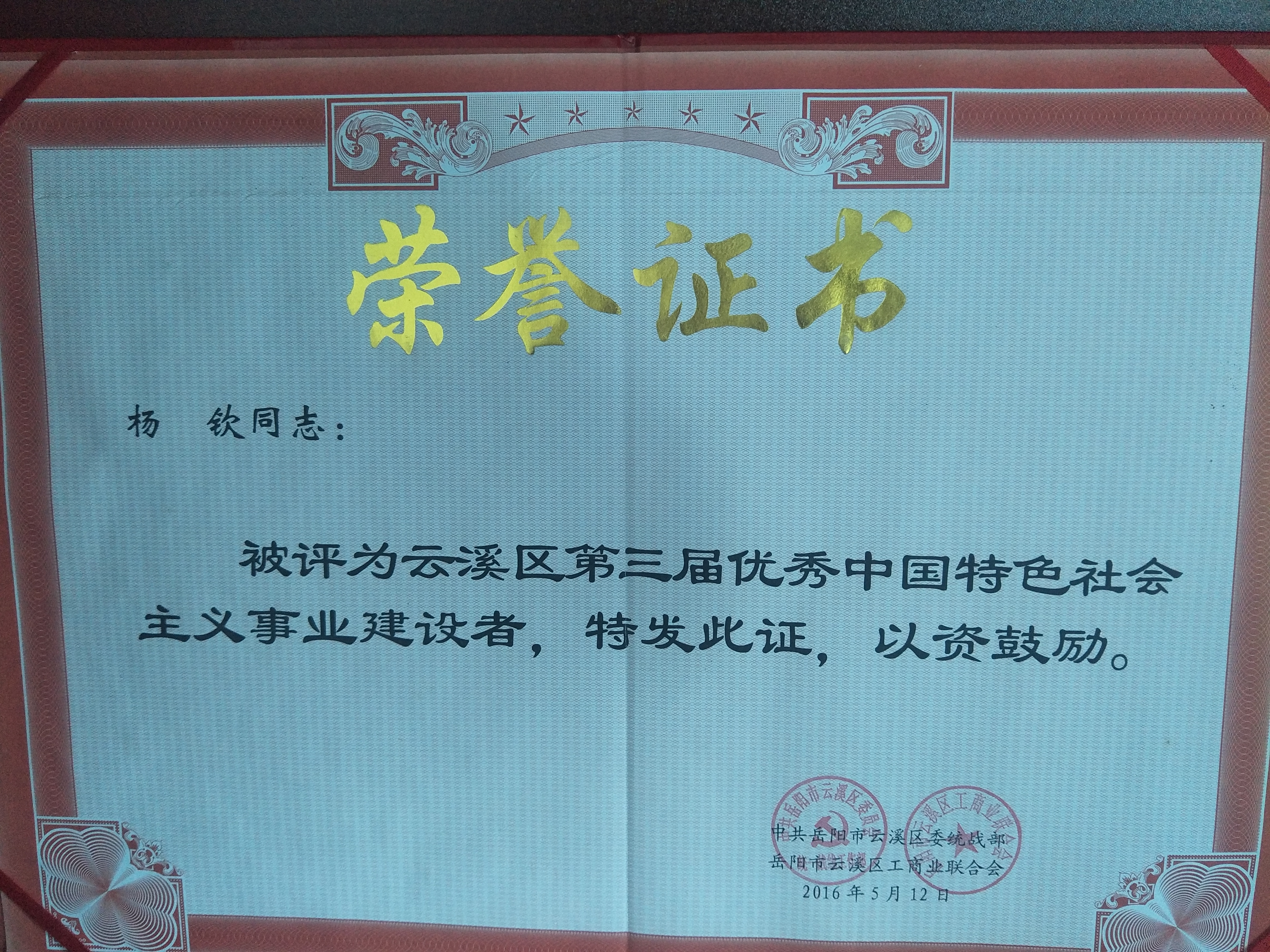 中國特色社會主義事業(yè)建設(shè)者